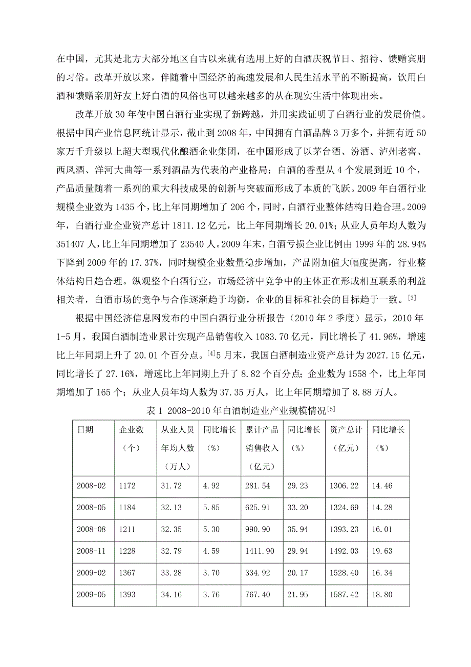 贵州茅台酒股份有限公司财务报表分析.doc_第3页