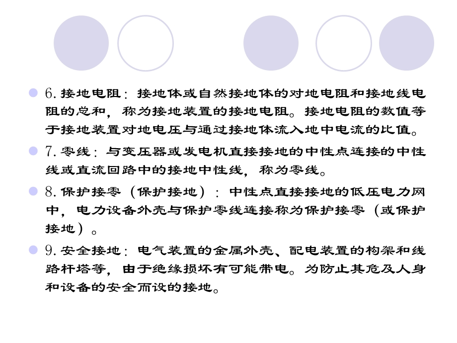 电气接地装置知识.ppt_第3页