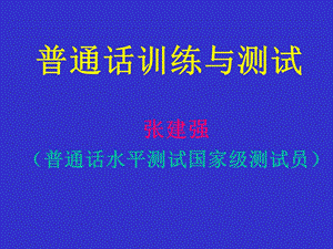 普通话教学语流音变.ppt