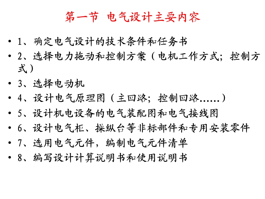 继电器接触器控制系统设计.ppt_第2页