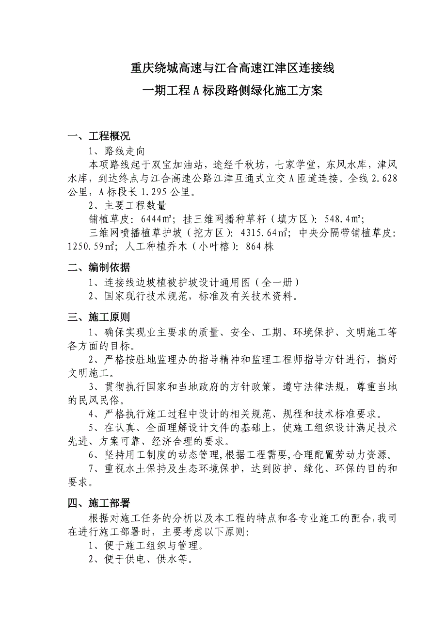 路侧绿化施工方案.doc_第2页