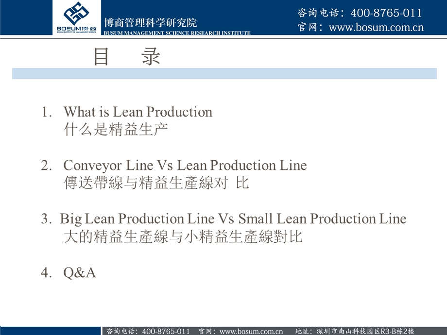 精益生产管理企业培训课件.ppt_第2页