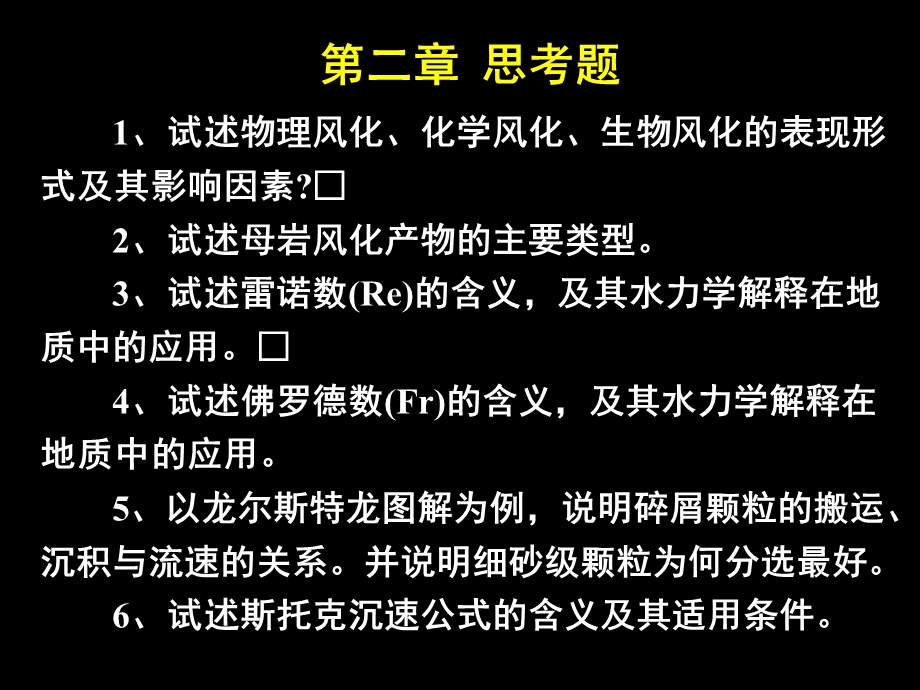 沉积岩的形成与演化.ppt_第1页