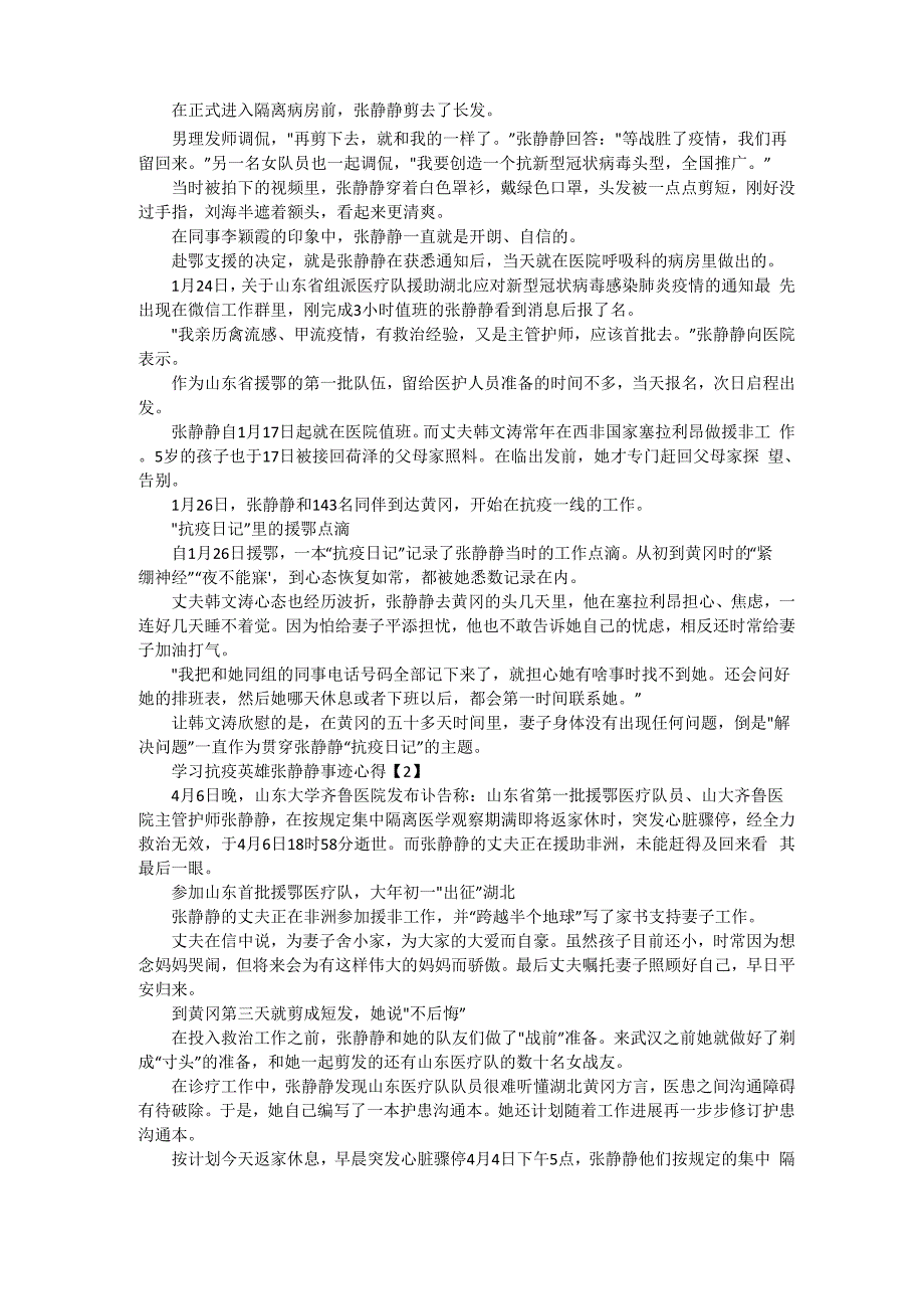 学习抗疫英雄张静静事迹心得体会5篇.docx_第2页