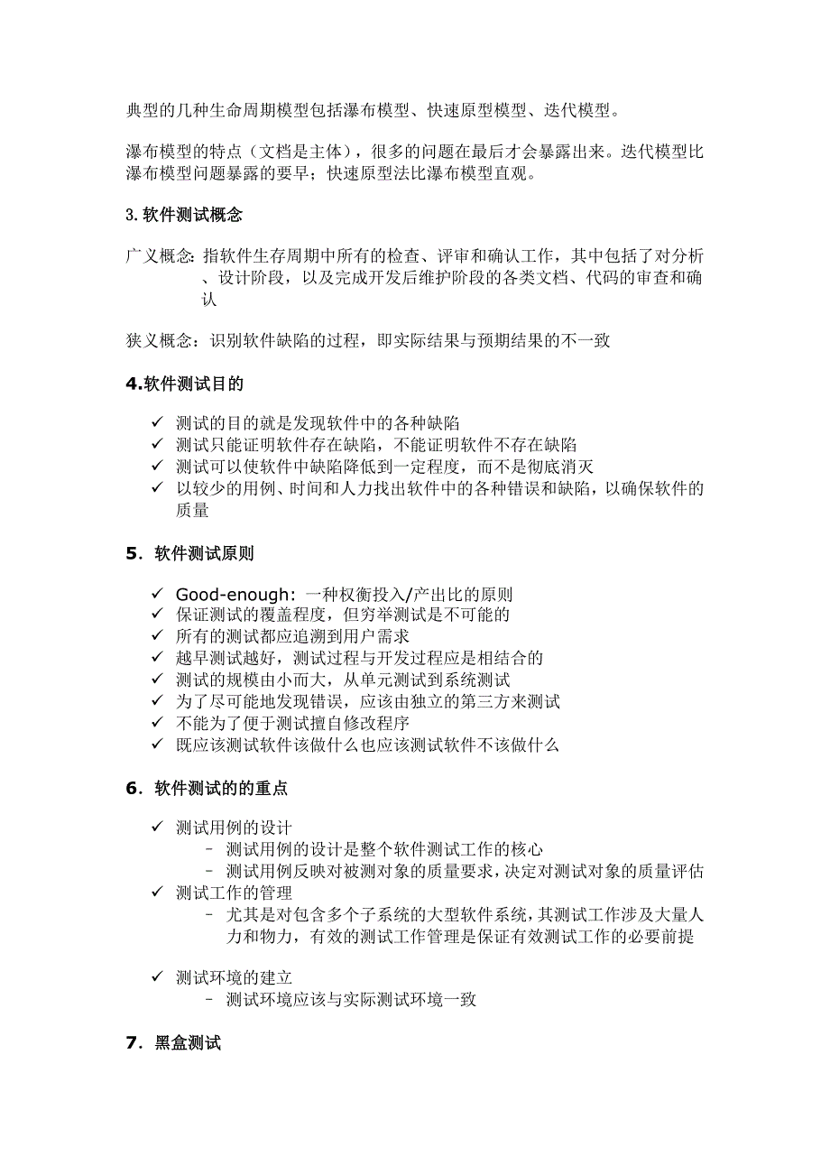 软件测试基础知识大全新手入门必备.doc_第2页