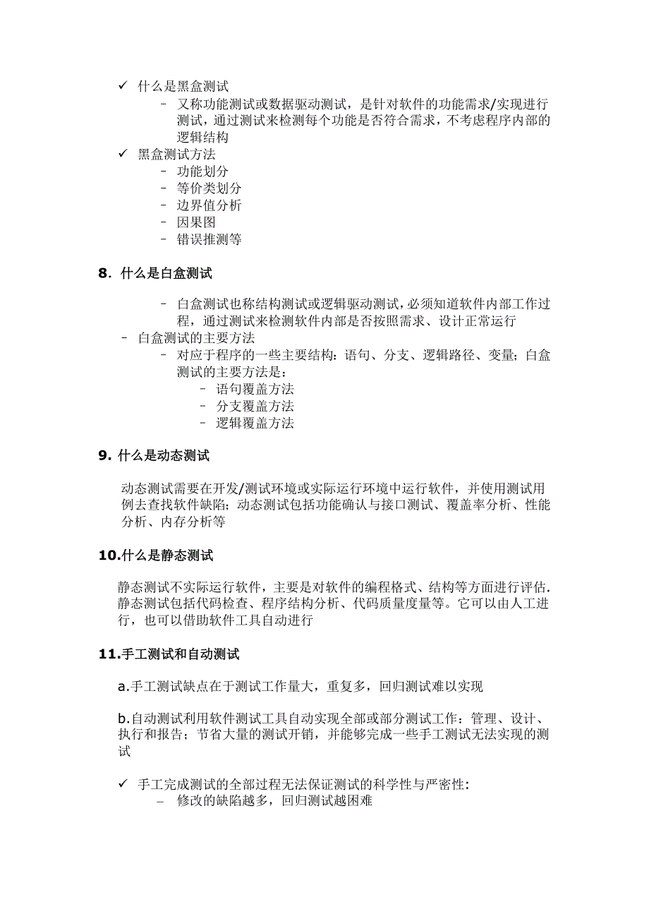 软件测试基础知识大全新手入门必备.doc_第3页