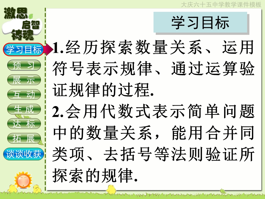 3.5探索与表达规律2.ppt_第2页