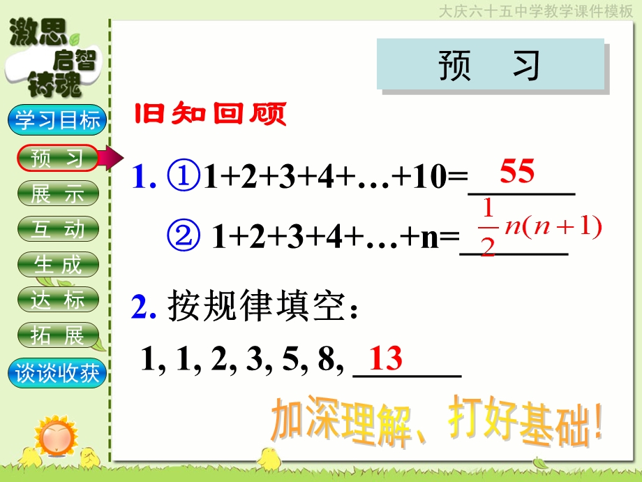 3.5探索与表达规律2.ppt_第3页