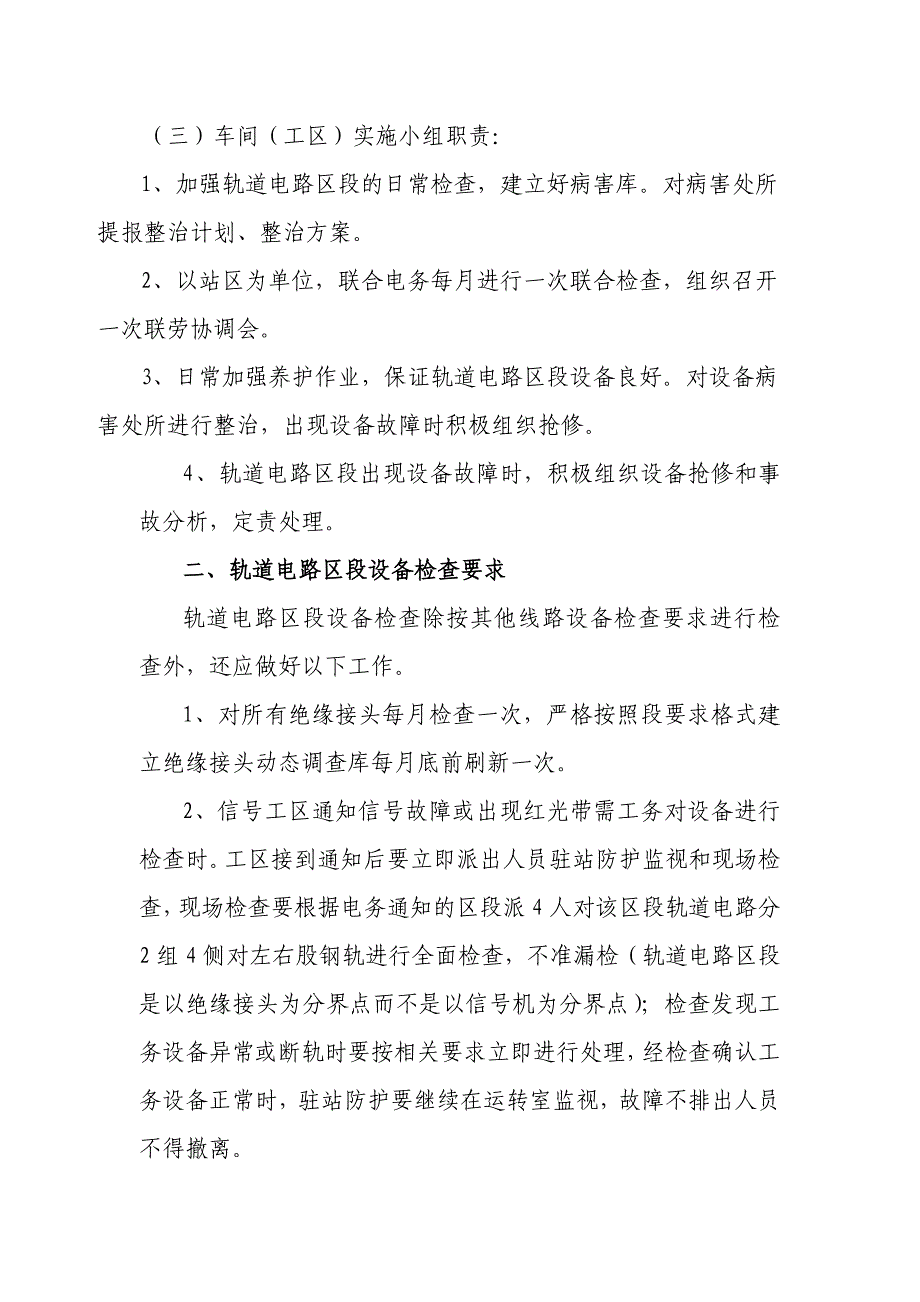 轨道电路区段管理办法168;动车论坛.doc_第2页