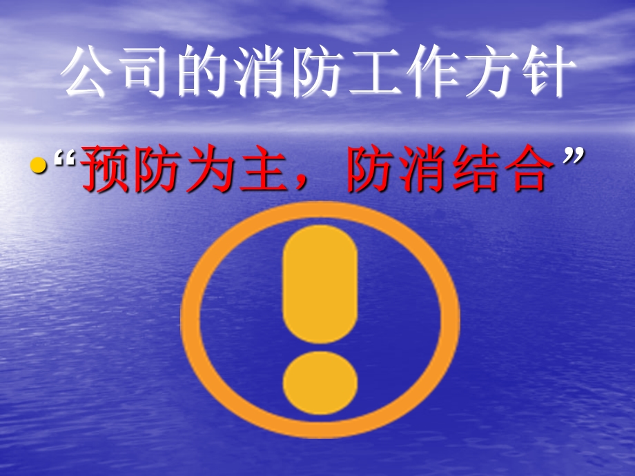 消防器材讲解及逃生常识.ppt_第1页