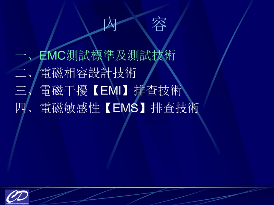 EMC设计测试及其排查技术.ppt_第2页