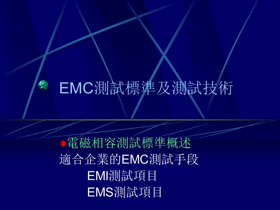 EMC设计测试及其排查技术.ppt_第3页