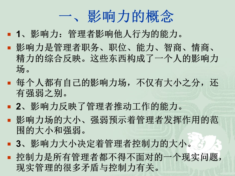北师大程凤春提高领导者的影响力.ppt_第3页