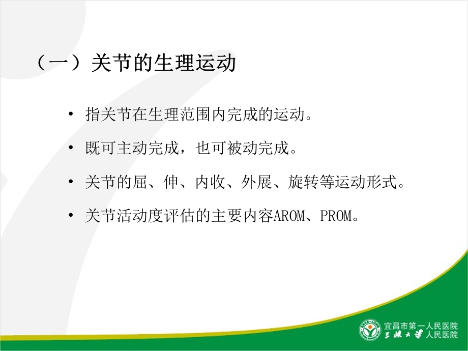 肩关节活动度评定.ppt_第3页