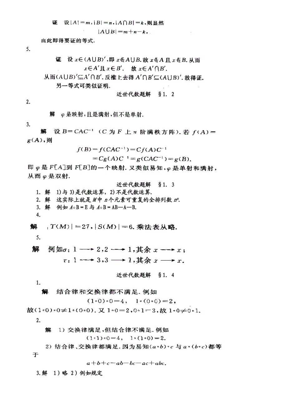 近世代数习题解答.doc_第2页