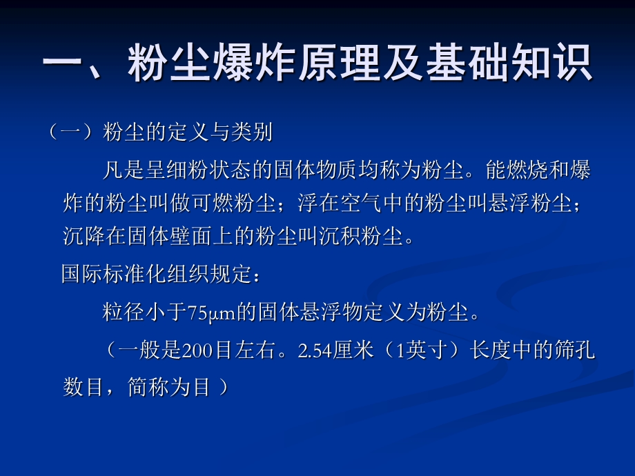 粉尘防爆安全知识讲座.ppt_第2页