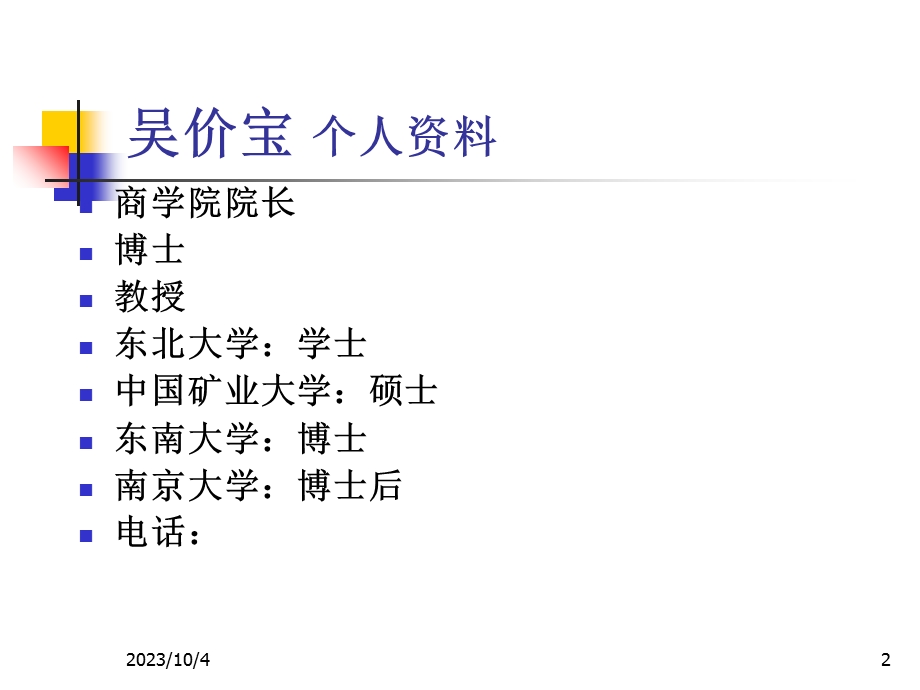 管理学课程介绍.ppt_第2页