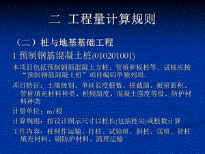 工程量清单计价的编制-清单工程量计算规则.ppt