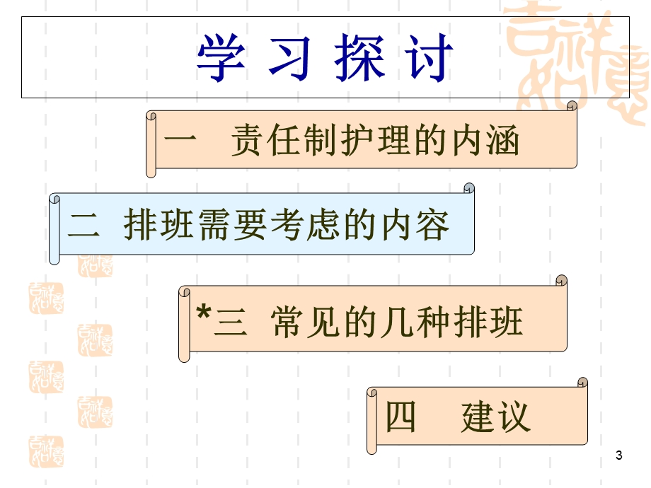 护理服务排班模.ppt_第3页