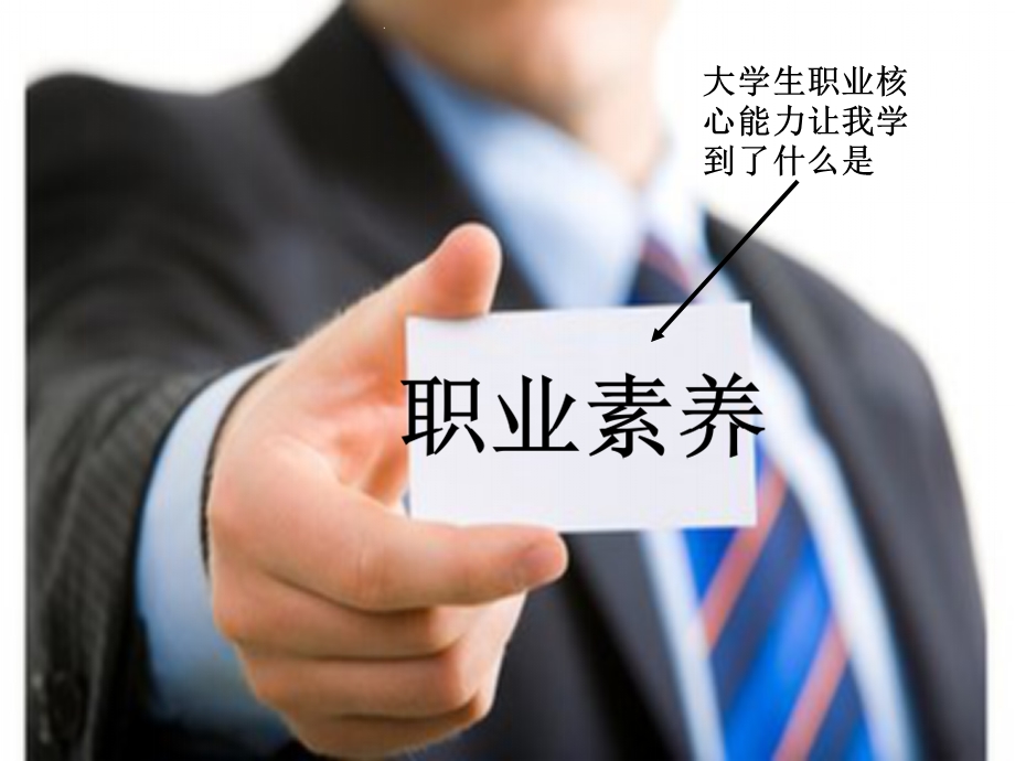 大学生职业核心能力.ppt_第3页