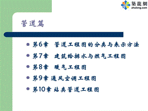 管道工程图的分类与表示方法.ppt