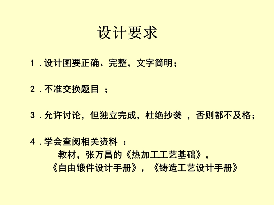 毛坯工艺设计PPT课件.ppt_第3页