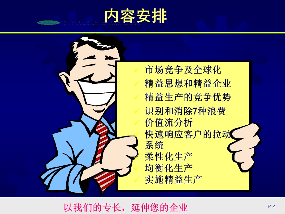 精益生产实战手册.ppt_第2页