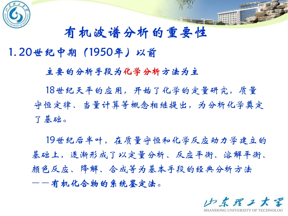 电磁辐射与谱学基础.ppt_第2页