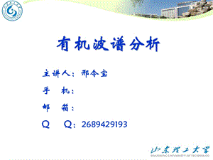 电磁辐射与谱学基础.ppt