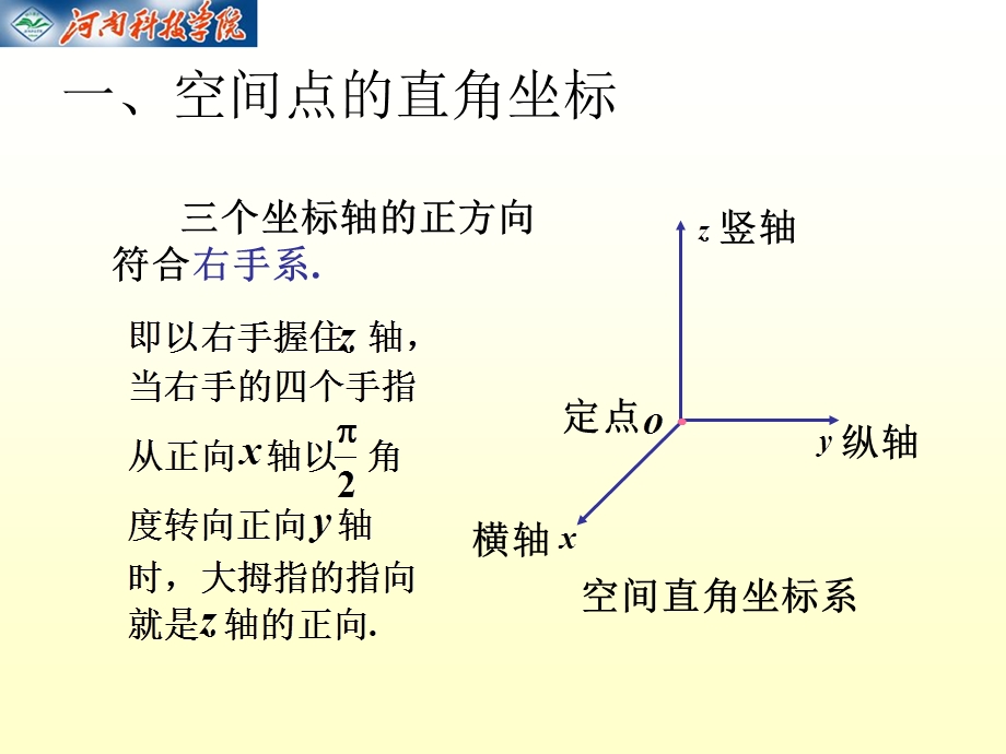 空间解析几何 与向量代数.ppt_第2页