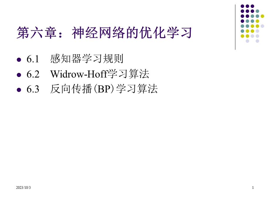 神经网络的优化学习.ppt_第1页