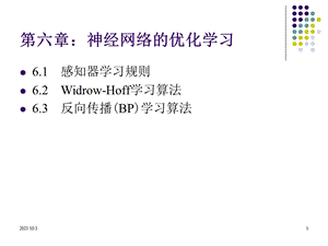 神经网络的优化学习.ppt