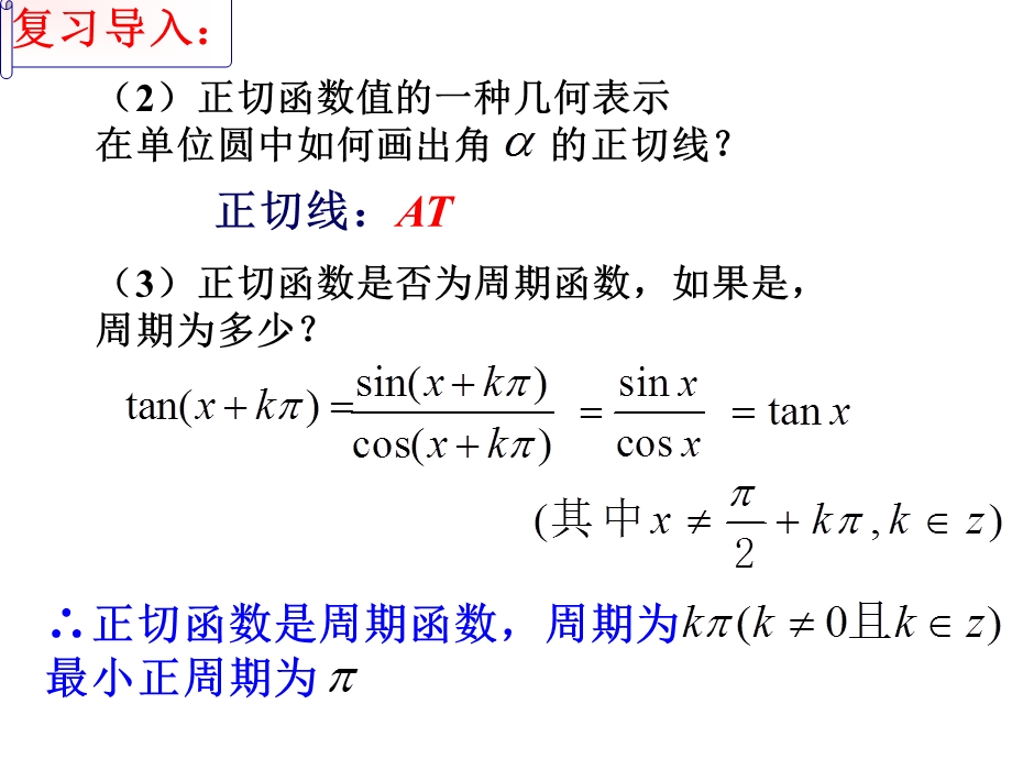 数学正切函数的图像与.ppt_第3页