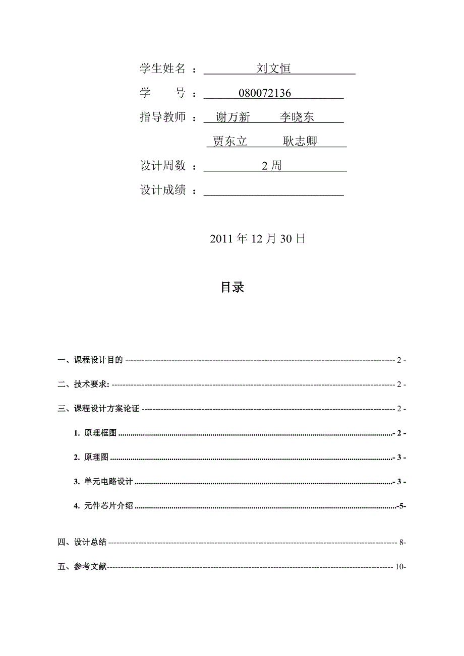 过压欠压报警器.doc_第2页