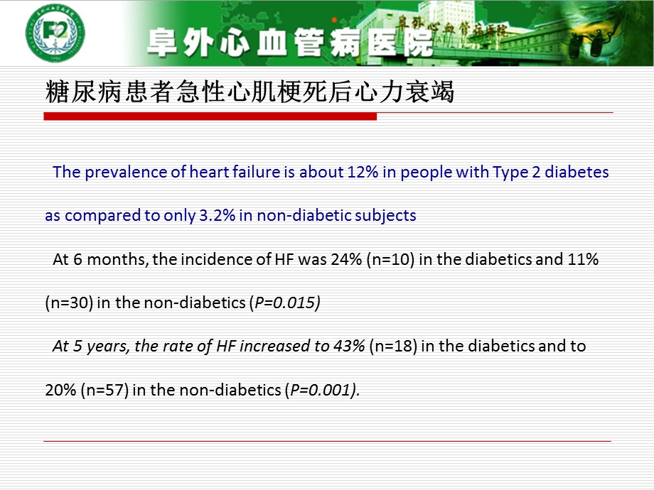 心力衰竭糖尿病患者急性心肌梗死后无法回避的难题.ppt_第2页
