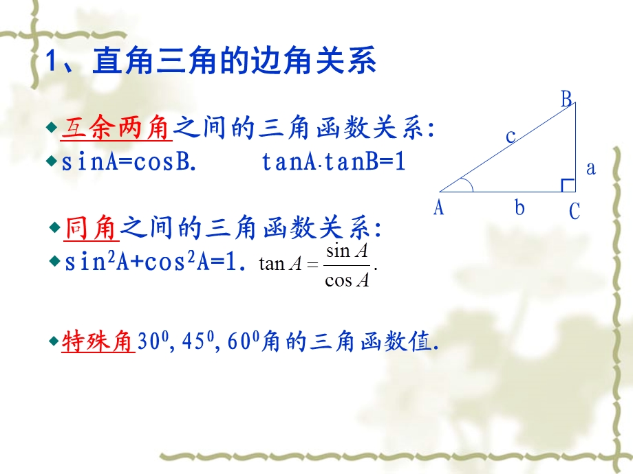 期末考试复习三角函数.ppt_第3页