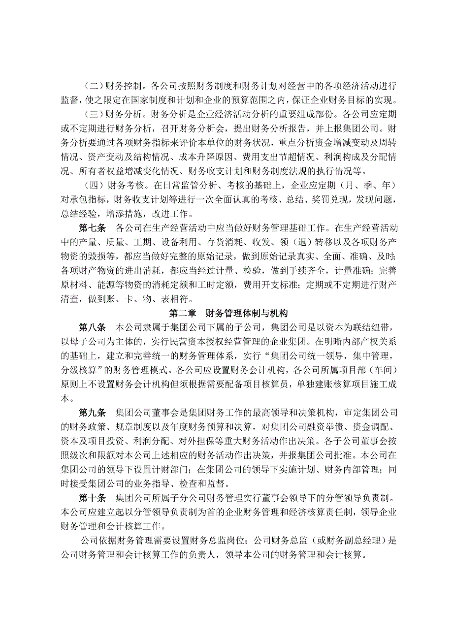 财务资产管理类制度汇定稿.doc_第2页