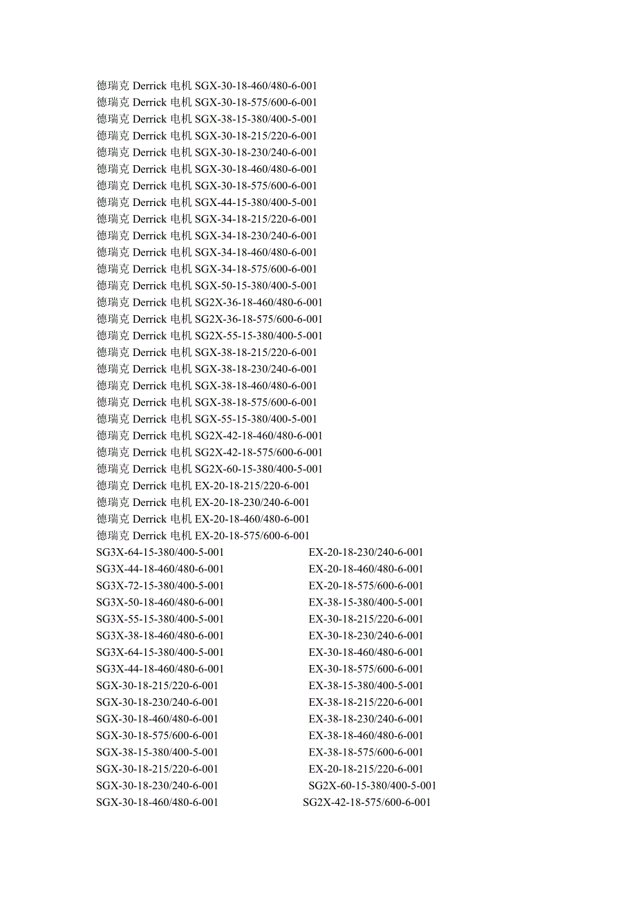 进口配件大全.doc_第2页