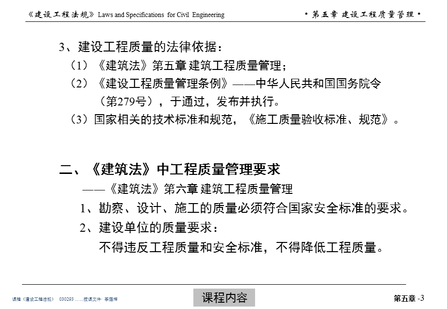 建设工程法规课件.ppt_第3页