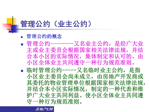 管理公约培训(20ppt).ppt