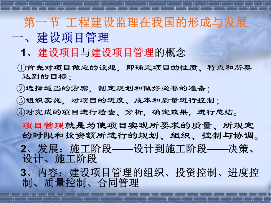 建设监理的基本概念.ppt_第2页