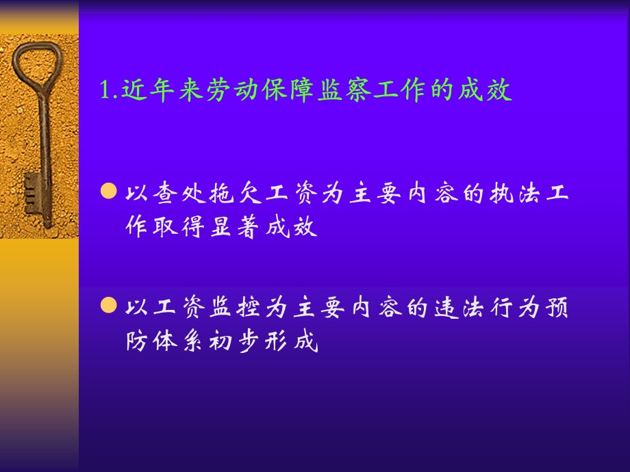 【法学】劳动保障监察条例ppt模版课件.ppt_第3页