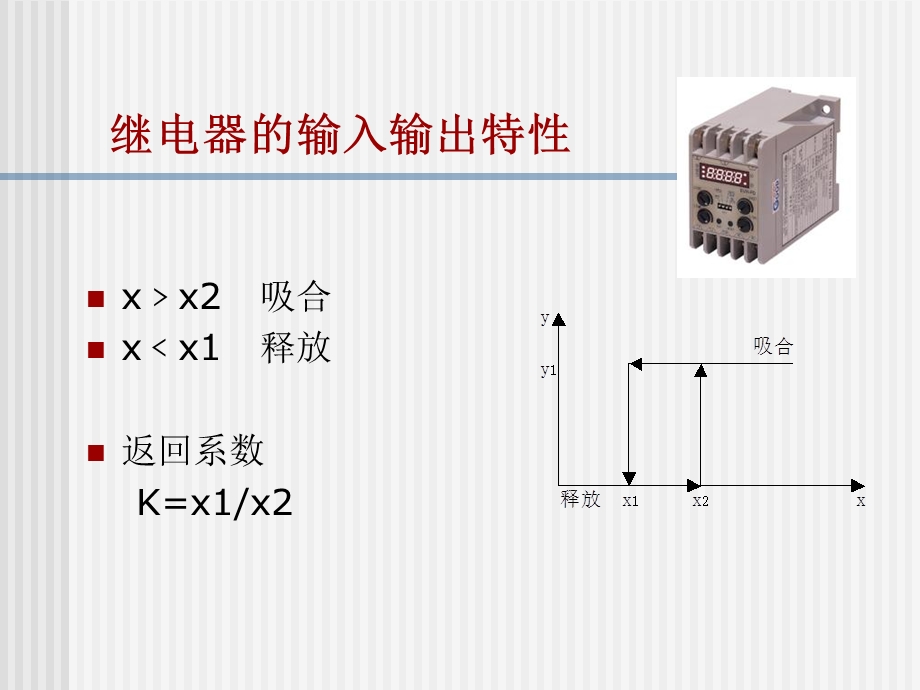 继电器、熔断器、开关电器、主令电器.ppt_第2页