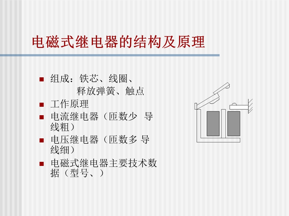 继电器、熔断器、开关电器、主令电器.ppt_第3页