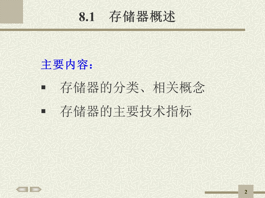 存储器与可编程逻辑器.ppt_第2页