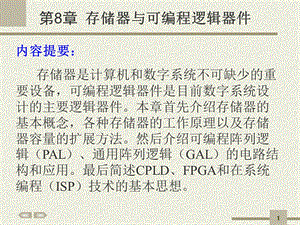 存储器与可编程逻辑器.ppt