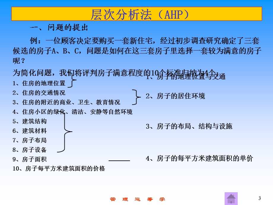 经典的AHP新的.ppt_第3页