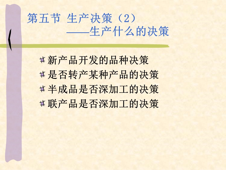 管理会计学最新第六章.ppt_第2页