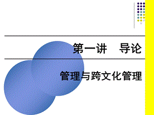 管理学原理第一讲社会责任与管理伦理.ppt