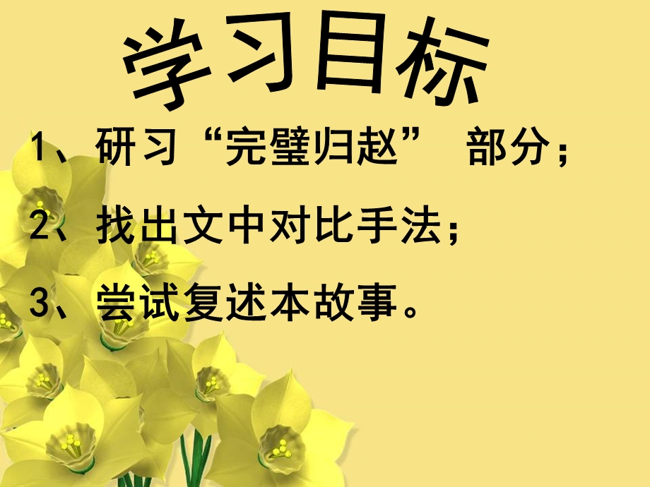 廉颇蔺相如列传之完璧归赵.ppt_第2页